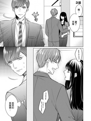 [山田パン] ドーテー王子とショジョ乙女～30歳まで処女でしたが、このたび真壁社長とセフレ契約しちゃいました～ 1-5 完結 [莉赛特汉化组]_053