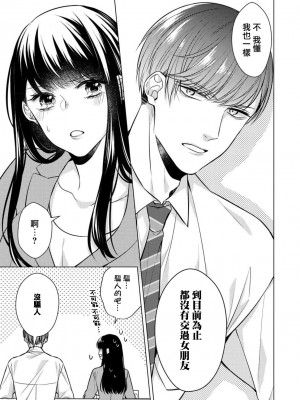 [山田パン] ドーテー王子とショジョ乙女～30歳まで処女でしたが、このたび真壁社長とセフレ契約しちゃいました～ 1-5 完結 [莉赛特汉化组]_014