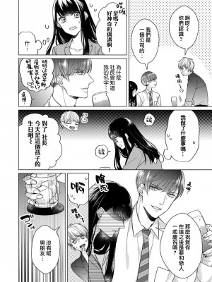[山田パン] ドーテー王子とショジョ乙女～30歳まで処女でしたが、このたび真壁社長とセフレ契約しちゃいました～ 1-5 完結 [莉赛特汉化组]_011