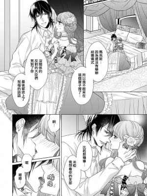 [山田パン] ドーテー王子とショジョ乙女～30歳まで処女でしたが、このたび真壁社長とセフレ契約しちゃいました～ 1-5 完結 [莉赛特汉化组]_160