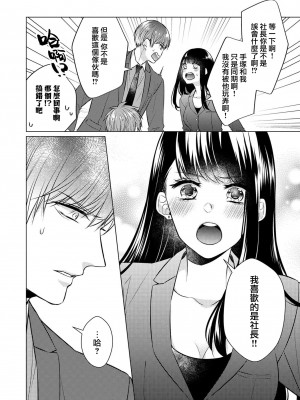[山田パン] ドーテー王子とショジョ乙女～30歳まで処女でしたが、このたび真壁社長とセフレ契約しちゃいました～ 1-5 完結 [莉赛特汉化组]_082