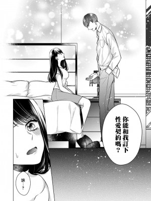 [山田パン] ドーテー王子とショジョ乙女～30歳まで処女でしたが、このたび真壁社長とセフレ契約しちゃいました～ 1-5 完結 [莉赛特汉化组]_035