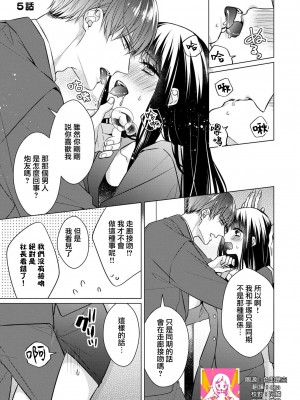 [山田パン] ドーテー王子とショジョ乙女～30歳まで処女でしたが、このたび真壁社長とセフレ契約しちゃいました～ 1-5 完結 [莉赛特汉化组]_086