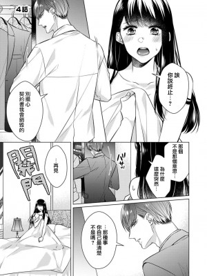 [山田パン] ドーテー王子とショジョ乙女～30歳まで処女でしたが、このたび真壁社長とセフレ契約しちゃいました～ 1-5 完結 [莉赛特汉化组]_071