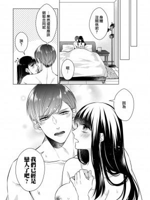 [山田パン] ドーテー王子とショジョ乙女～30歳まで処女でしたが、このたび真壁社長とセフレ契約しちゃいました～ 1-5 完結 [莉赛特汉化组]_103