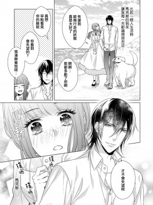 [山田パン] ドーテー王子とショジョ乙女～30歳まで処女でしたが、このたび真壁社長とセフレ契約しちゃいました～ 1-5 完結 [莉赛特汉化组]_127