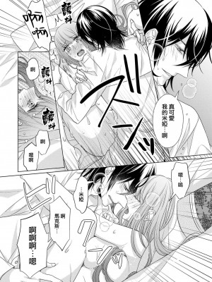 [山田パン] ドーテー王子とショジョ乙女～30歳まで処女でしたが、このたび真壁社長とセフレ契約しちゃいました～ 1-5 完結 [莉赛特汉化组]_166