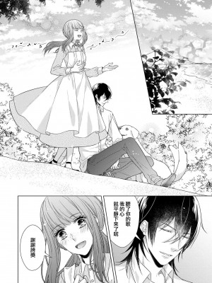 [山田パン] ドーテー王子とショジョ乙女～30歳まで処女でしたが、このたび真壁社長とセフレ契約しちゃいました～ 1-5 完結 [莉赛特汉化组]_126