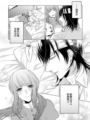 [山田パン] ドーテー王子とショジョ乙女～30歳まで処女でしたが、このたび真壁社長とセフレ契約しちゃいました～ 1-5 完結 [莉赛特汉化组]_125