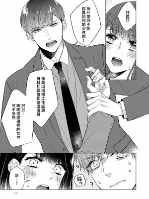 [山田パン] ドーテー王子とショジョ乙女～30歳まで処女でしたが、このたび真壁社長とセフレ契約しちゃいました～ 1-5 完結 [莉赛特汉化组]_081
