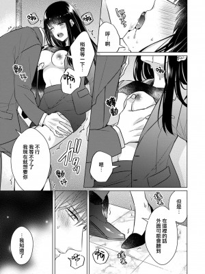 [山田パン] ドーテー王子とショジョ乙女～30歳まで処女でしたが、このたび真壁社長とセフレ契約しちゃいました～ 1-5 完結 [莉赛特汉化组]_093