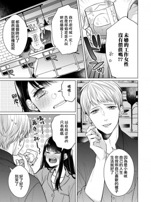 [山田パン] ドーテー王子とショジョ乙女～30歳まで処女でしたが、このたび真壁社長とセフレ契約しちゃいました～ 1-5 完結 [莉赛特汉化组]_008