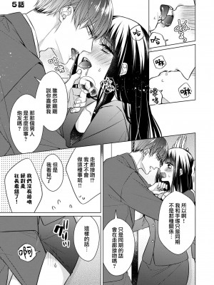 [山田パン] ドーテー王子とショジョ乙女～30歳まで処女でしたが、このたび真壁社長とセフレ契約しちゃいました～ 1-5 完結 [莉赛特汉化组]_087