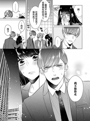 [山田パン] ドーテー王子とショジョ乙女～30歳まで処女でしたが、このたび真壁社長とセフレ契約しちゃいました～ 1-5 完結 [莉赛特汉化组]_083