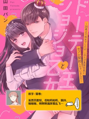 [山田パン] ドーテー王子とショジョ乙女～30歳まで処女でしたが、このたび真壁社長とセフレ契約しちゃいました～ 1-5 完結 [莉赛特汉化组]_069