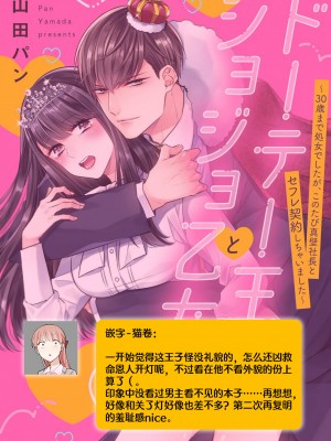 [山田パン] ドーテー王子とショジョ乙女～30歳まで処女でしたが、このたび真壁社長とセフレ契約しちゃいました～ 1-5 完結 [莉赛特汉化组]_173