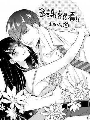 [山田パン] ドーテー王子とショジョ乙女～30歳まで処女でしたが、このたび真壁社長とセフレ契約しちゃいました～ 1-5 完結 [莉赛特汉化组]_169