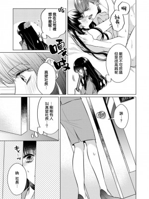 [山田パン] ドーテー王子とショジョ乙女～30歳まで処女でしたが、このたび真壁社長とセフレ契約しちゃいました～ 1-5 完結 [莉赛特汉化组]_043