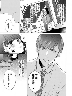 [山田パン] ドーテー王子とショジョ乙女～30歳まで処女でしたが、このたび真壁社長とセフレ契約しちゃいました～ 1-5 完結 [莉赛特汉化组]_022