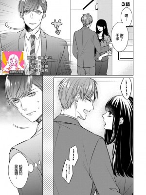[山田パン] ドーテー王子とショジョ乙女～30歳まで処女でしたが、このたび真壁社長とセフレ契約しちゃいました～ 1-5 完結 [莉赛特汉化组]_052