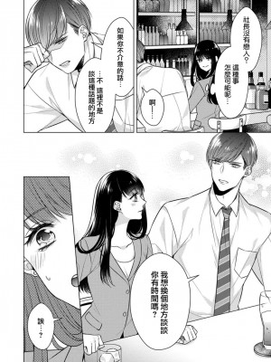 [山田パン] ドーテー王子とショジョ乙女～30歳まで処女でしたが、このたび真壁社長とセフレ契約しちゃいました～ 1-5 完結 [莉赛特汉化组]_015