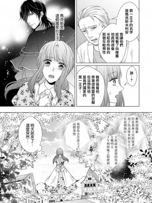 [山田パン] ドーテー王子とショジョ乙女～30歳まで処女でしたが、このたび真壁社長とセフレ契約しちゃいました～ 1-5 完結 [莉赛特汉化组]_129