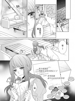 [山田パン] ドーテー王子とショジョ乙女～30歳まで処女でしたが、このたび真壁社長とセフレ契約しちゃいました～ 1-5 完結 [莉赛特汉化组]_145