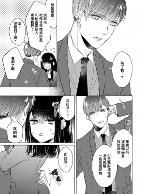 [山田パン] ドーテー王子とショジョ乙女～30歳まで処女でしたが、このたび真壁社長とセフレ契約しちゃいました～ 1-5 完結 [莉赛特汉化组]_089