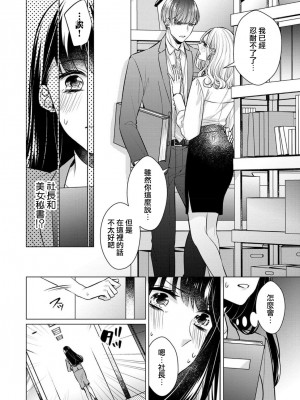 [山田パン] ドーテー王子とショジョ乙女～30歳まで処女でしたが、このたび真壁社長とセフレ契約しちゃいました～ 1-5 完結 [莉赛特汉化组]_044