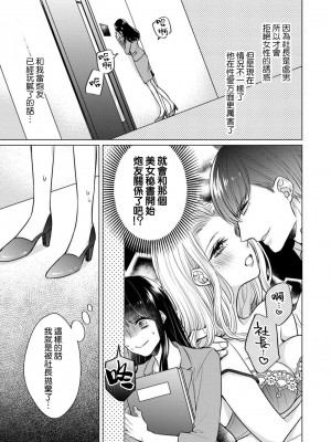 [山田パン] ドーテー王子とショジョ乙女～30歳まで処女でしたが、このたび真壁社長とセフレ契約しちゃいました～ 1-5 完結 [莉赛特汉化组]_045