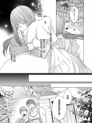 [山田パン] ドーテー王子とショジョ乙女～30歳まで処女でしたが、このたび真壁社長とセフレ契約しちゃいました～ 1-5 完結 [莉赛特汉化组]_146