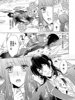 [山田パン] ドーテー王子とショジョ乙女～30歳まで処女でしたが、このたび真壁社長とセフレ契約しちゃいました～ 1-5 完結 [莉赛特汉化组]_111