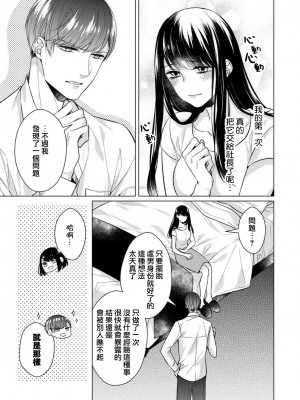 [山田パン] ドーテー王子とショジョ乙女～30歳まで処女でしたが、このたび真壁社長とセフレ契約しちゃいました～ 1-5 完結 [莉赛特汉化组]_034