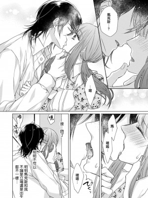 [山田パン] ドーテー王子とショジョ乙女～30歳まで処女でしたが、このたび真壁社長とセフレ契約しちゃいました～ 1-5 完結 [莉赛特汉化组]_134