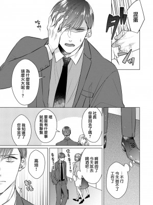 [山田パン] ドーテー王子とショジョ乙女～30歳まで処女でしたが、このたび真壁社長とセフレ契約しちゃいました～ 1-5 完結 [莉赛特汉化组]_075