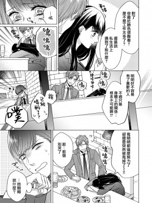 [山田パン] ドーテー王子とショジョ乙女～30歳まで処女でしたが、このたび真壁社長とセフレ契約しちゃいました～ 1-5 完結 [莉赛特汉化组]_079