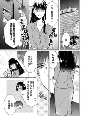 [山田パン] ドーテー王子とショジョ乙女～30歳まで処女でしたが、このたび真壁社長とセフレ契約しちゃいました～ 1-5 完結 [莉赛特汉化组]_016