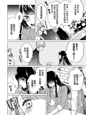 [山田パン] ドーテー王子とショジョ乙女～30歳まで処女でしたが、このたび真壁社長とセフレ契約しちゃいました～ 1-5 完結 [莉赛特汉化组]_009