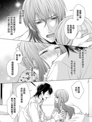 [山田パン] ドーテー王子とショジョ乙女～30歳まで処女でしたが、このたび真壁社長とセフレ契約しちゃいました～ 1-5 完結 [莉赛特汉化组]_136