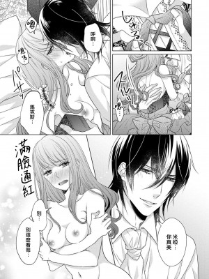[山田パン] ドーテー王子とショジョ乙女～30歳まで処女でしたが、このたび真壁社長とセフレ契約しちゃいました～ 1-5 完結 [莉赛特汉化组]_161