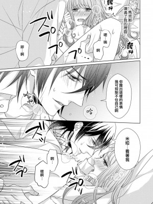 [山田パン] ドーテー王子とショジョ乙女～30歳まで処女でしたが、このたび真壁社長とセフレ契約しちゃいました～ 1-5 完結 [莉赛特汉化组]_165