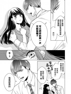 [山田パン] ドーテー王子とショジョ乙女～30歳まで処女でしたが、このたび真壁社長とセフレ契約しちゃいました～ 1-5 完結 [莉赛特汉化组]_020