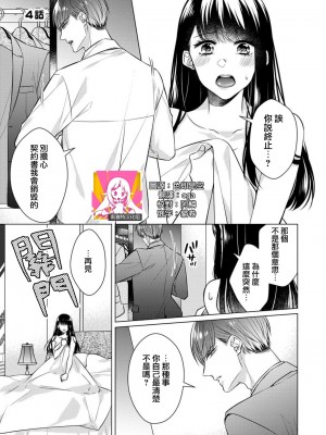 [山田パン] ドーテー王子とショジョ乙女～30歳まで処女でしたが、このたび真壁社長とセフレ契約しちゃいました～ 1-5 完結 [莉赛特汉化组]_070