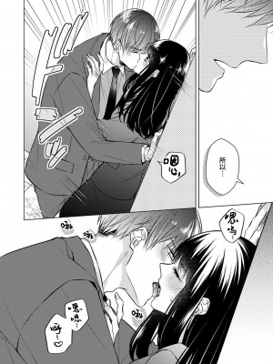 [山田パン] ドーテー王子とショジョ乙女～30歳まで処女でしたが、このたび真壁社長とセフレ契約しちゃいました～ 1-5 完結 [莉赛特汉化组]_092