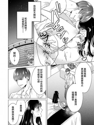 [山田パン] ドーテー王子とショジョ乙女～30歳まで処女でしたが、このたび真壁社長とセフレ契約しちゃいました～ 1-5 完結 [莉赛特汉化组]_038