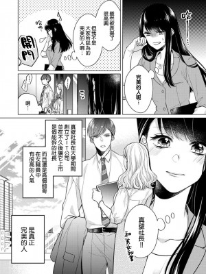 [山田パン] ドーテー王子とショジョ乙女～30歳まで処女でしたが、このたび真壁社長とセフレ契約しちゃいました～ 1-5 完結 [莉赛特汉化组]_005