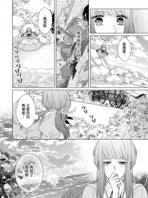 [山田パン] ドーテー王子とショジョ乙女～30歳まで処女でしたが、このたび真壁社長とセフレ契約しちゃいました～ 1-5 完結 [莉赛特汉化组]_144