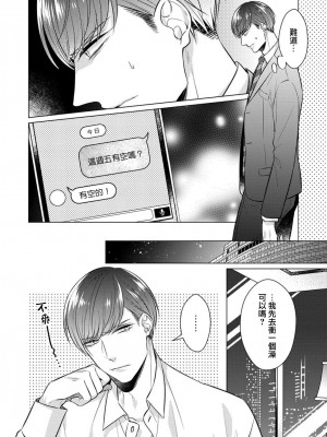 [山田パン] ドーテー王子とショジョ乙女～30歳まで処女でしたが、このたび真壁社長とセフレ契約しちゃいました～ 1-5 完結 [莉赛特汉化组]_054