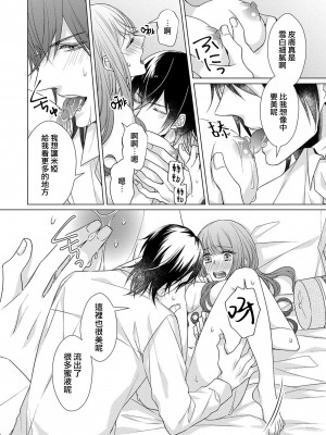 [山田パン] ドーテー王子とショジョ乙女～30歳まで処女でしたが、このたび真壁社長とセフレ契約しちゃいました～ 1-5 完結 [莉赛特汉化组]_162
