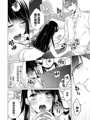 [山田パン] ドーテー王子とショジョ乙女～30歳まで処女でしたが、このたび真壁社長とセフレ契約しちゃいました～ 1-5 完結 [莉赛特汉化组]_058